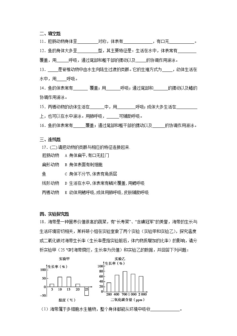 苏科版生物七年级下册第10章 《水中的生物》测试卷（含答案）02