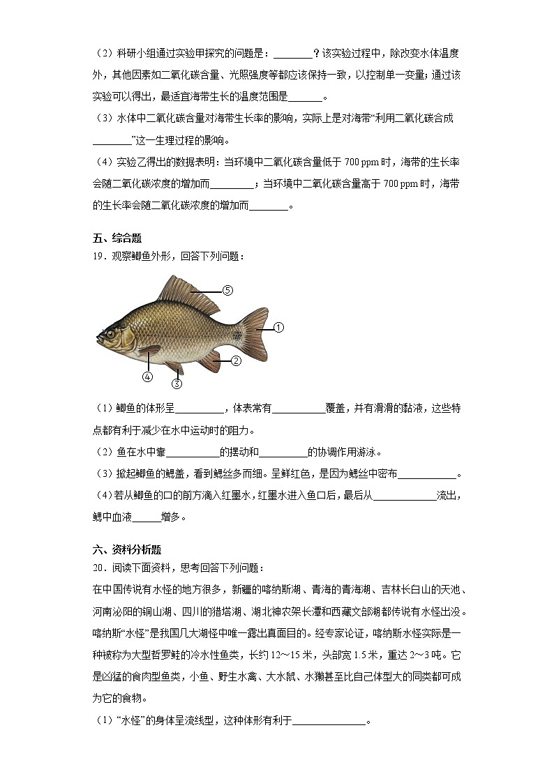 苏科版生物七年级下册第10章 《水中的生物》测试卷（含答案）03