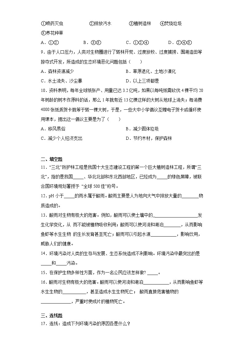 2020-2021学年人教版生物七年级下册第七章《人类活动对生物圈的影响》测试卷（含答案）02