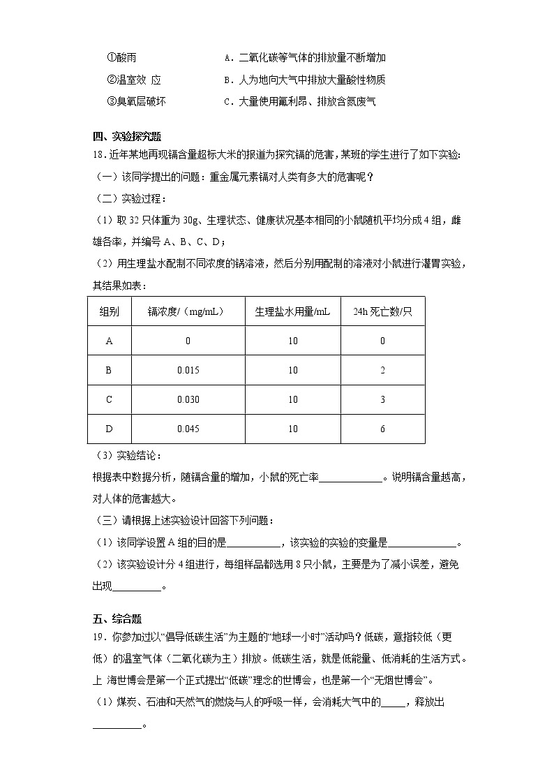 2020-2021学年人教版生物七年级下册第七章《人类活动对生物圈的影响》测试卷（含答案）03