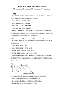 初中生物人教版 (新课标)七年级下册第二章 人体的营养综合与测试同步练习题