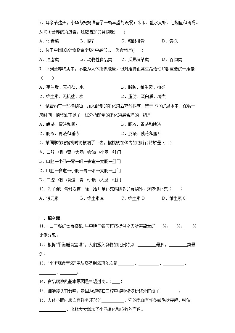 2020-2021学年人教版生物七年级下册第二章《人体的营养》测试卷（含答案）02
