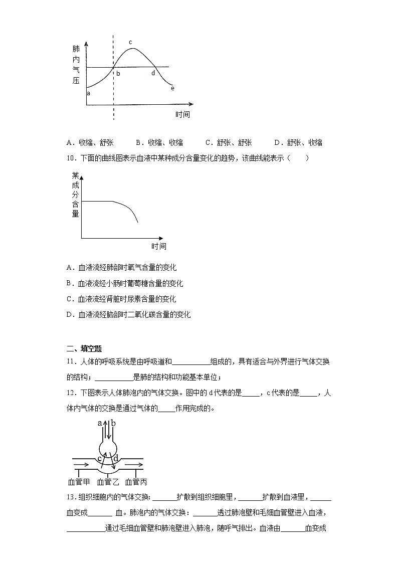 2020-2021学年人教版生物七年级下册第三章《人体的呼吸》测试卷（含答案）03