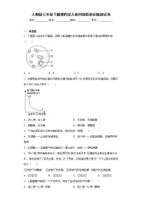 人教版 (新课标)七年级下册第四章 人体内物质的运输综合与测试测试题