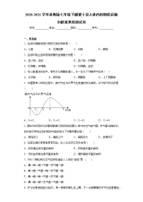 生物七年级下册第10章 人体内的物质运输和能量供给综合与测试随堂练习题