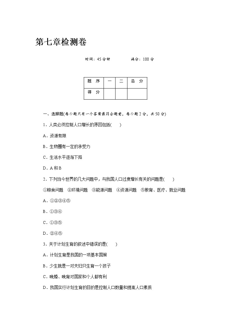 人教版生物七年级下册第七章《人类活动对生物圈的影响》检测卷及答案01