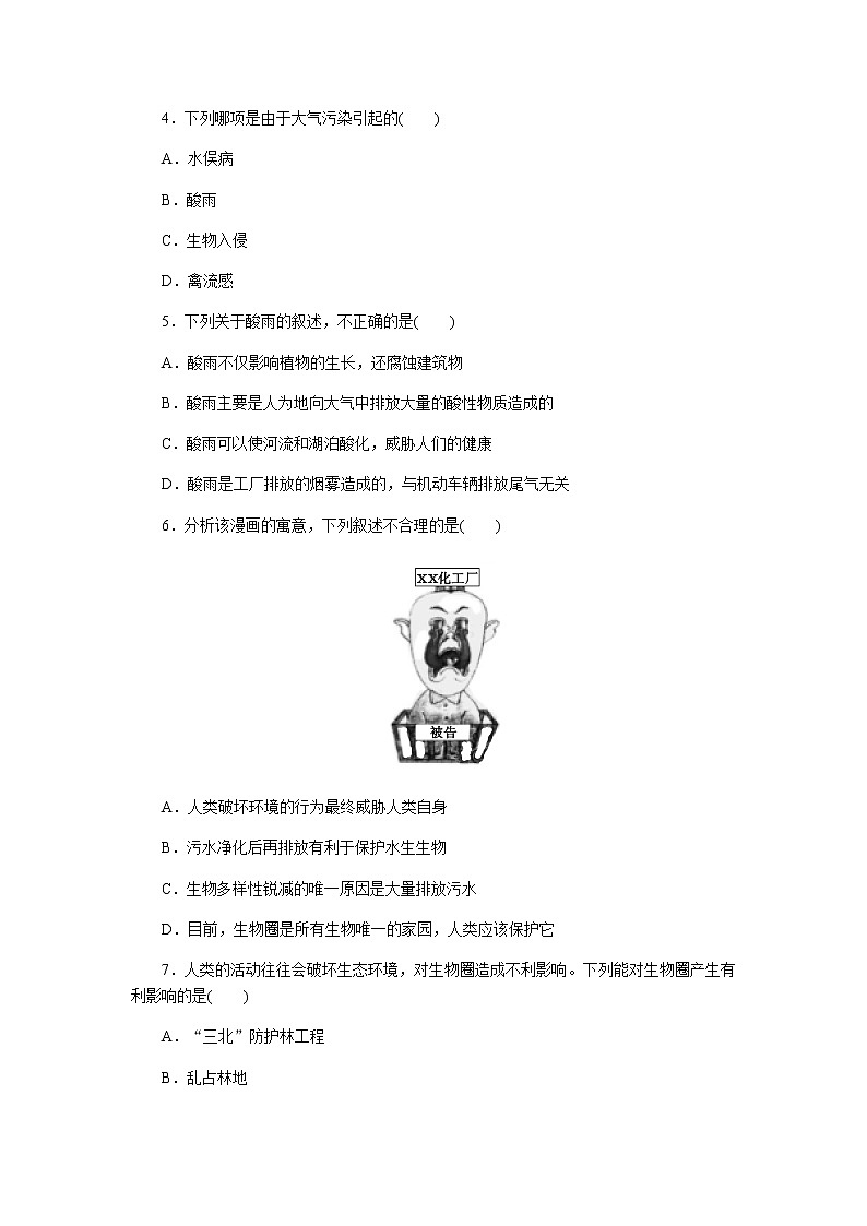 人教版生物七年级下册第七章《人类活动对生物圈的影响》检测卷及答案02