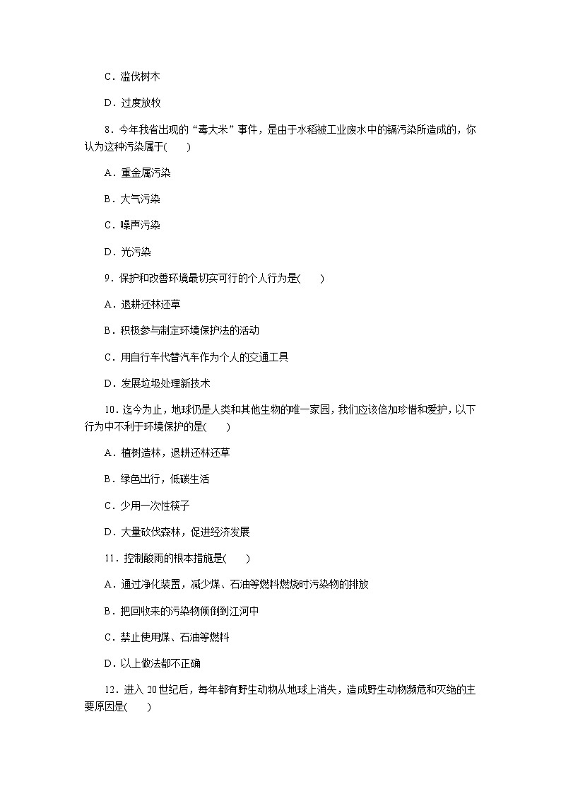 人教版生物七年级下册第七章《人类活动对生物圈的影响》检测卷及答案03