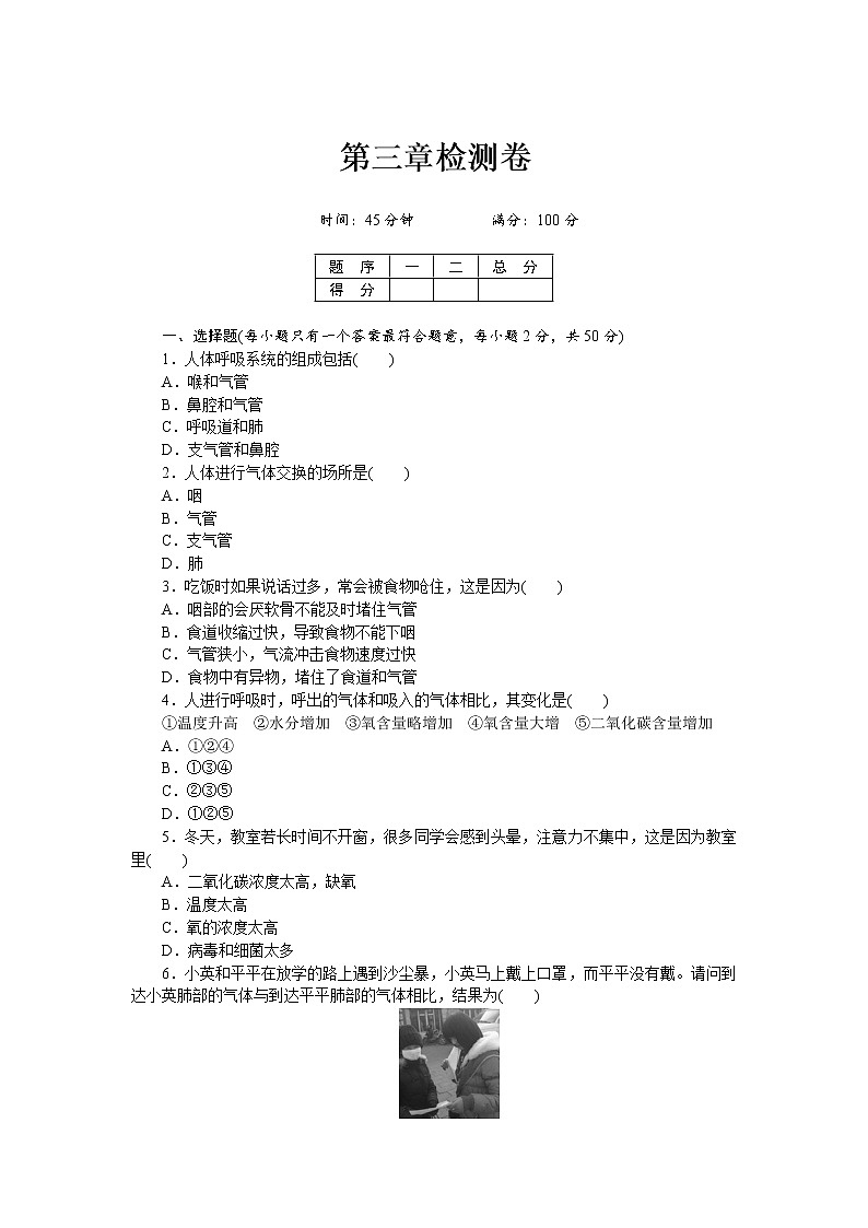 人教版生物七年级下册第三章《人体的呼吸》检测卷及答案01