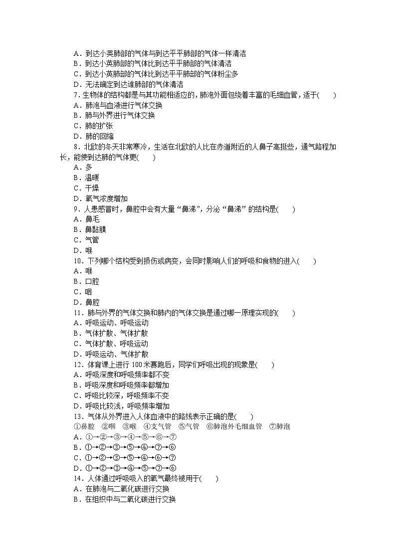 人教版生物七年级下册第三章《人体的呼吸》检测卷及答案02