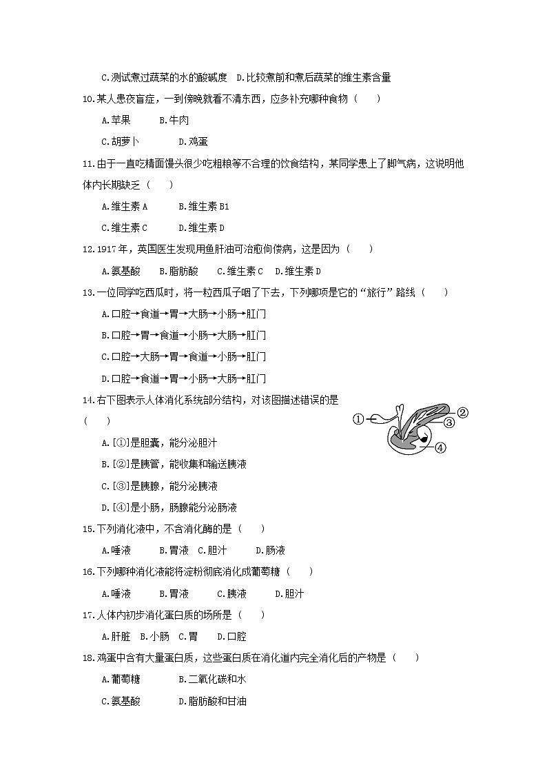 人教版生物七年级下册第二章《人体的营养》检测卷及答案02