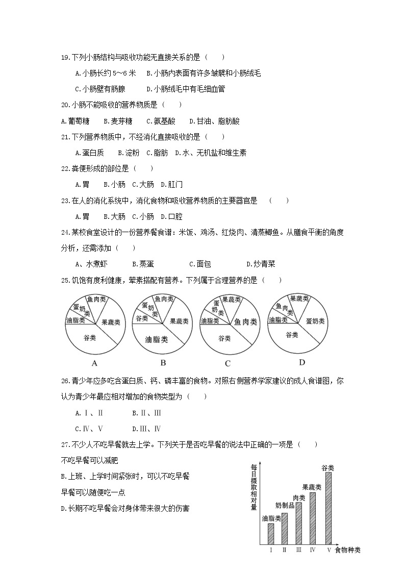 人教版生物七年级下册第二章《人体的营养》检测卷及答案03