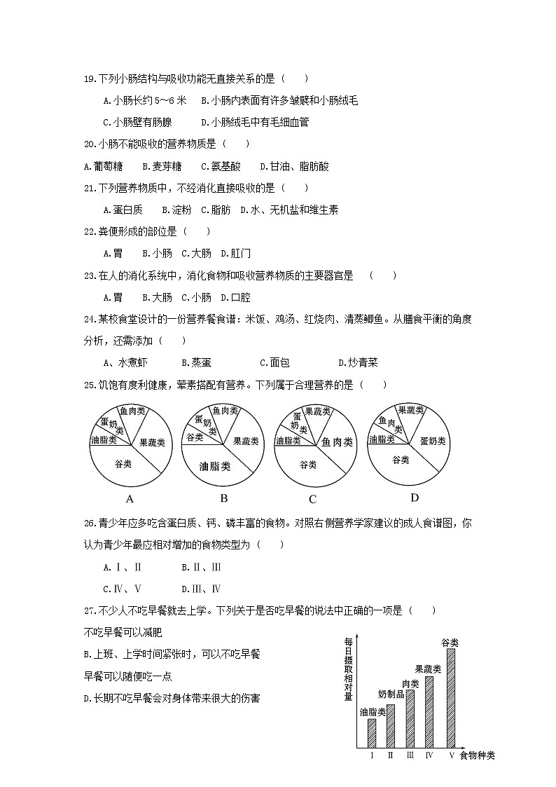 人教版生物七年级下册第二章《人体的营养》检测卷及答案03