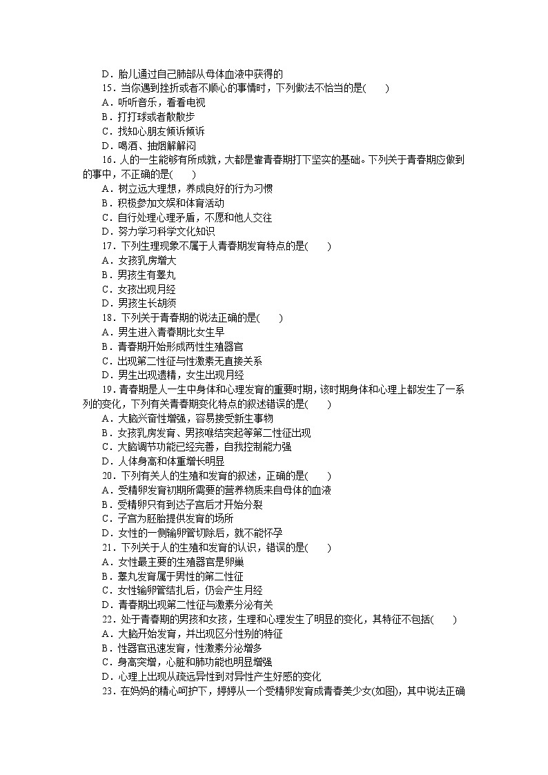 人教版生物七年级下册第一章《人的由来》检测卷及答案03