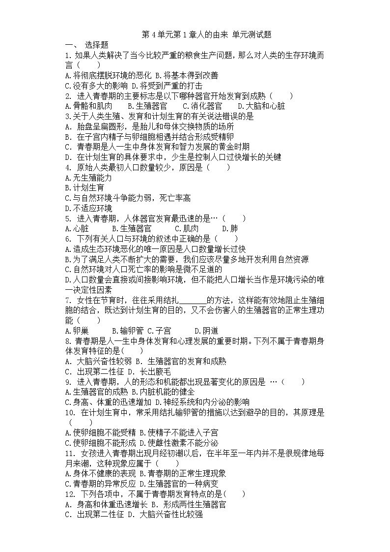 人教版生物七年级下册第一章《人的由来》检测卷及答案01