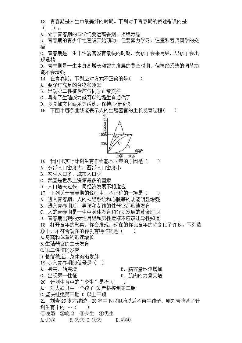 人教版生物七年级下册第一章《人的由来》检测卷及答案02