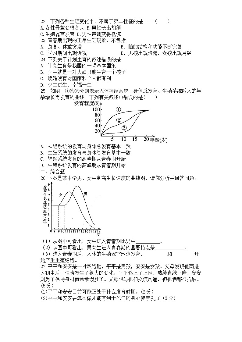人教版生物七年级下册第一章《人的由来》检测卷及答案03