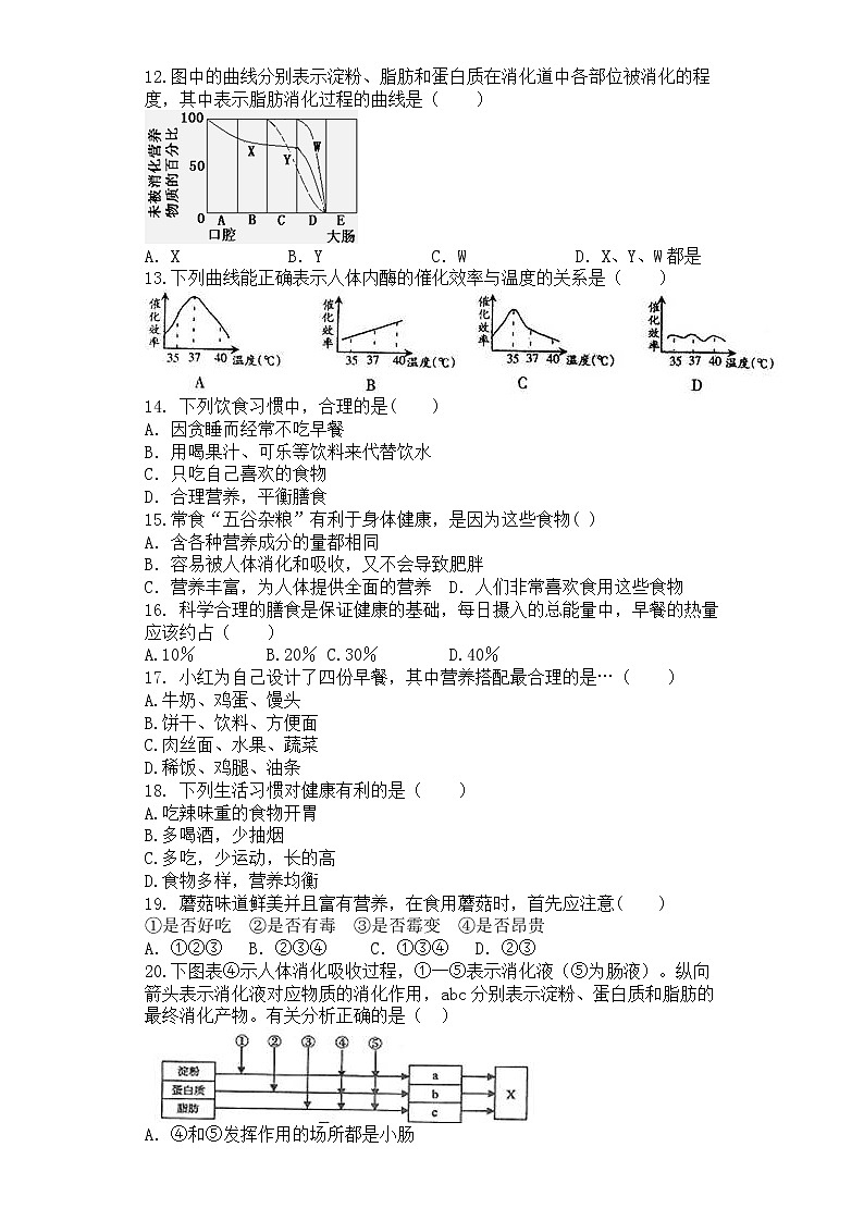 人教版生物七年级下册第二章《人体的营养》单元测试题03
