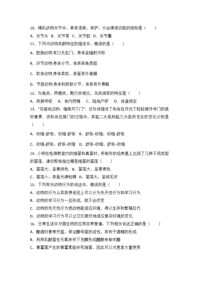 安徽省蚌埠市经济技术开发区-学八级（上）期中生物试卷（word版含答案解析）02