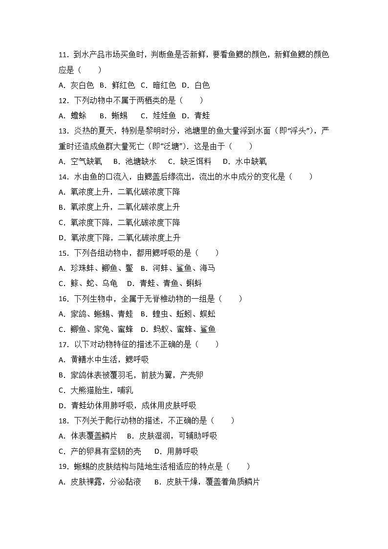 安徽省芜湖市繁昌县-学八级（上）期中生物试卷（word版含答案解析）02