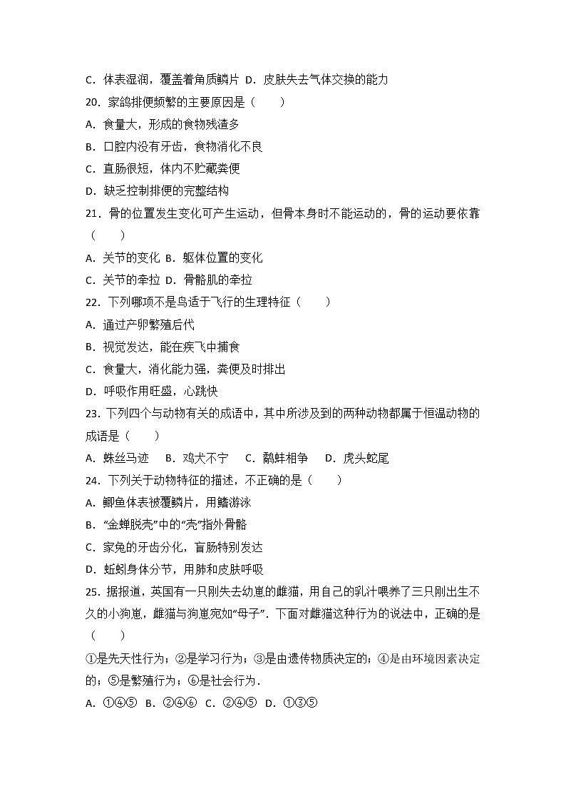 安徽省芜湖市繁昌县-学八级（上）期中生物试卷（word版含答案解析）03