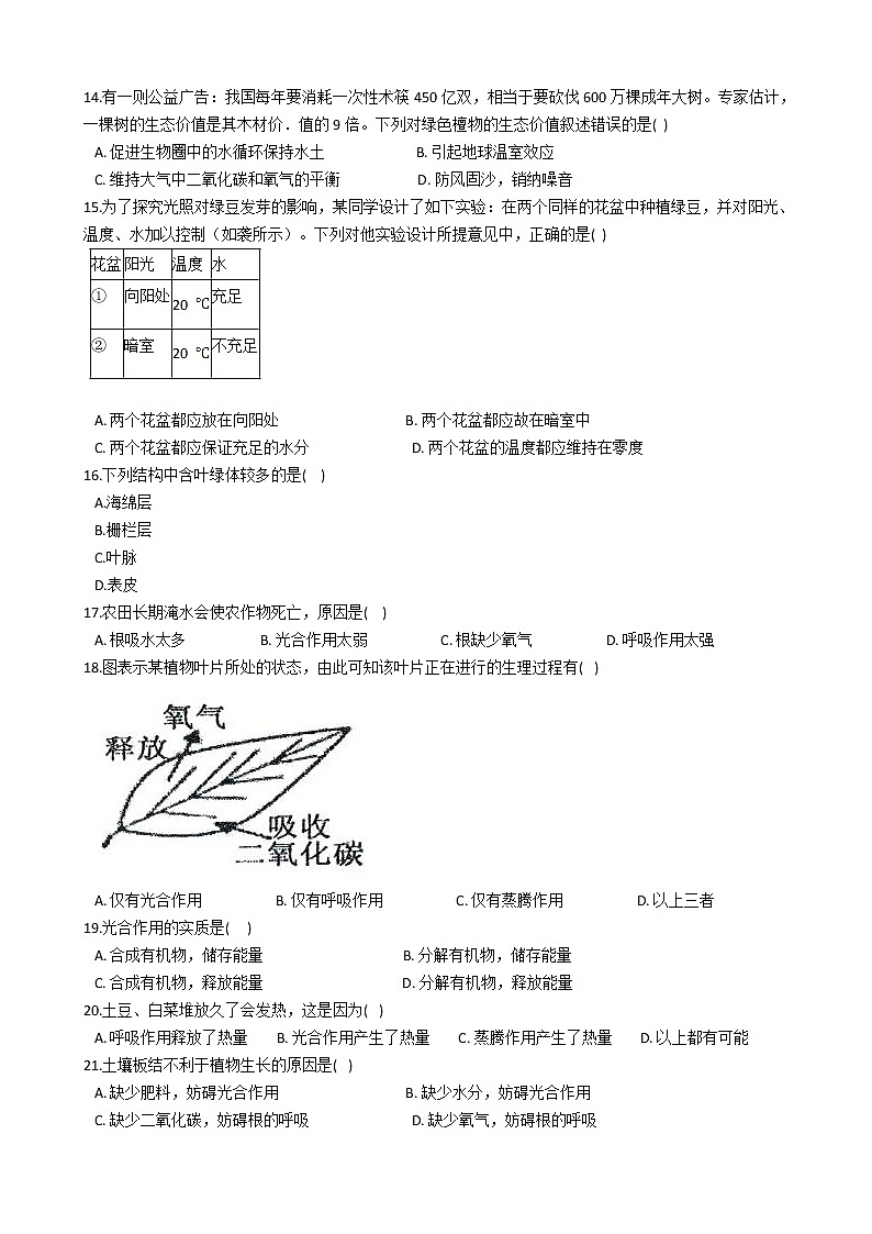 广西来宾市忻城县-学八级上学期生物期中考试试卷（解析版）02