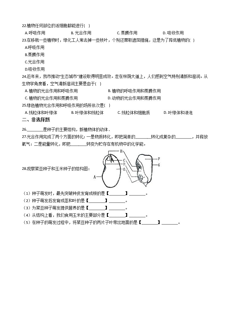 广西来宾市忻城县-学八级上学期生物期中考试试卷（解析版）03