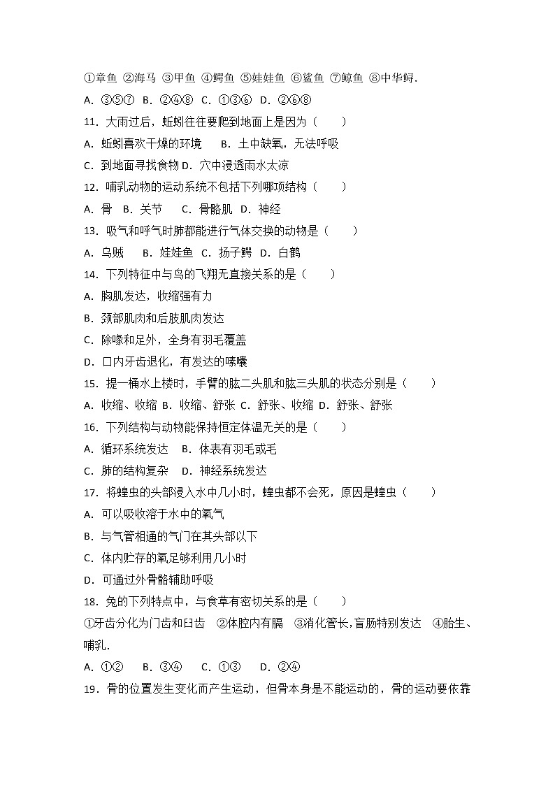 安徽省合肥市肥西县-学八级（上）期中生物试卷（word版含答案解析）02
