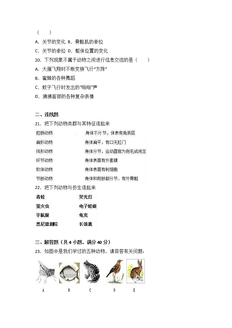 安徽省合肥市肥西县-学八级（上）期中生物试卷（word版含答案解析）03