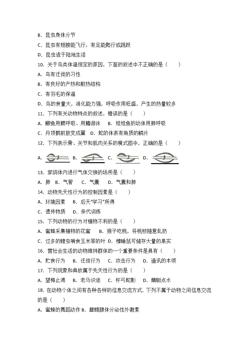 湖北省黄冈市黄州区-学八级（上）期中生物试卷（word版含答案解析）02