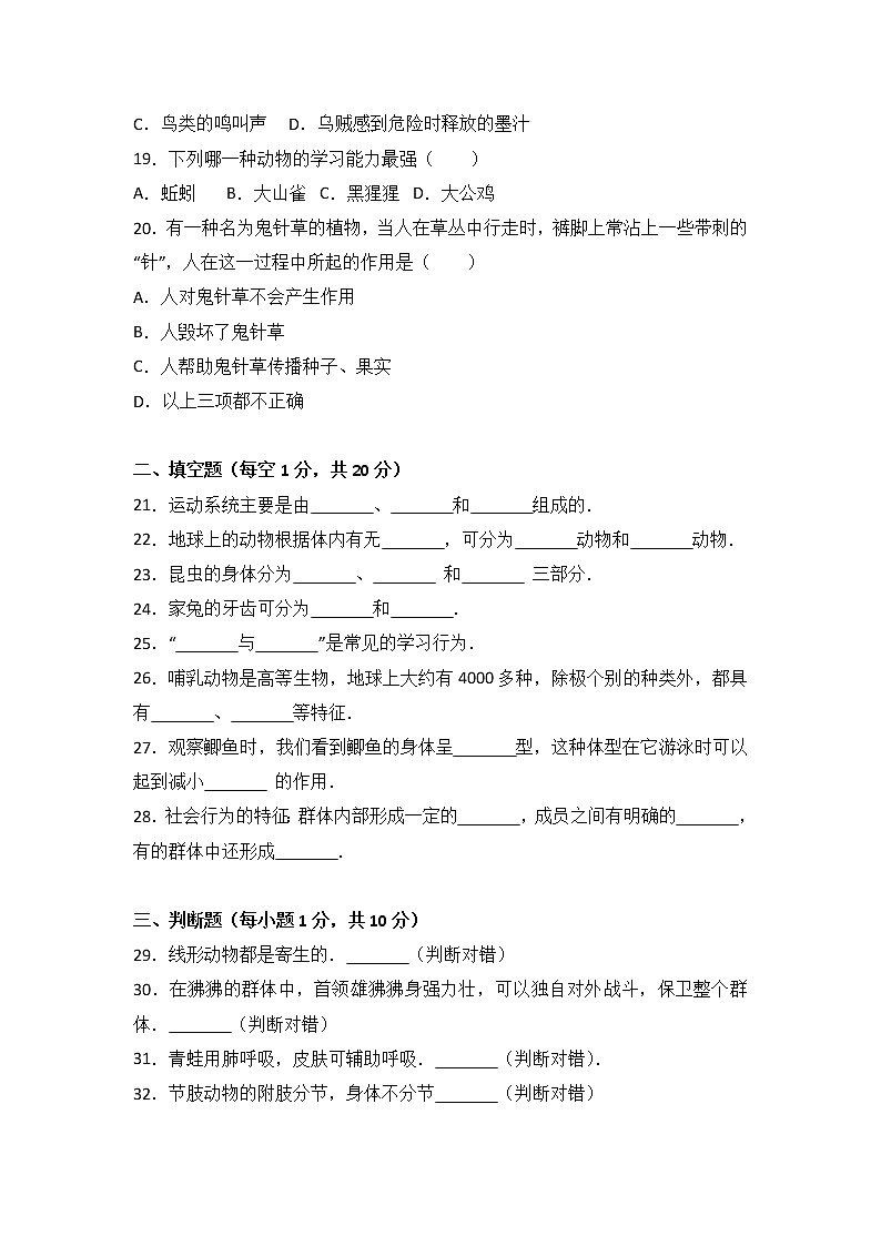 湖北省黄冈市黄州区-学八级（上）期中生物试卷（word版含答案解析）03