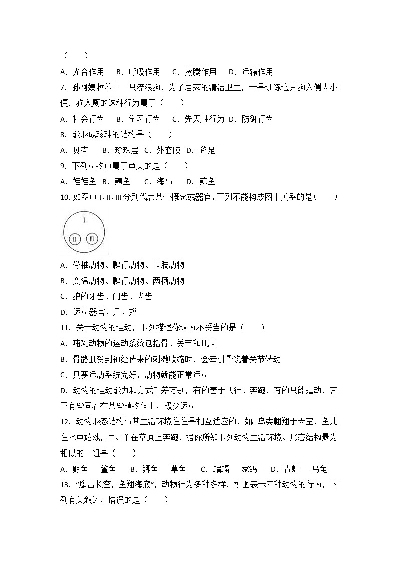 湖南省衡阳市衡阳县-学八级（上）期中生物试卷（word版含答案解析）02