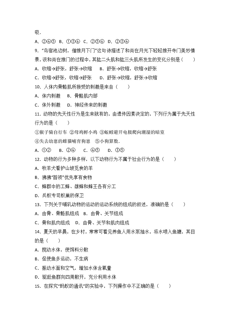 江西省抚州市崇仁县-学八级（上）期中生物试卷（word版含答案解析）02