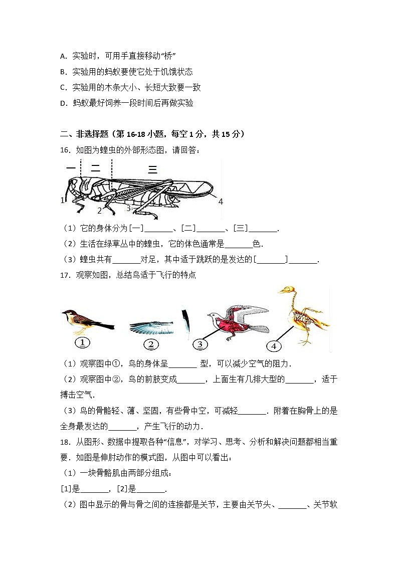 江西省抚州市崇仁县-学八级（上）期中生物试卷（word版含答案解析）03
