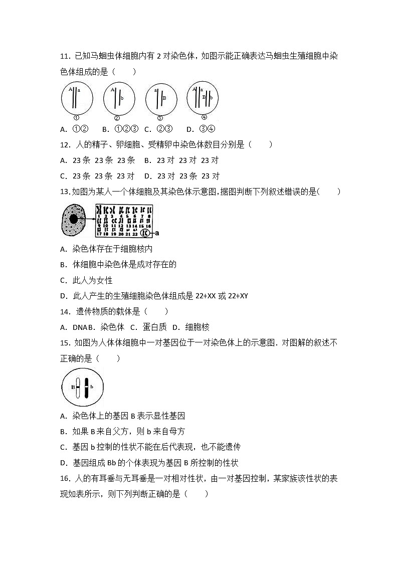 内蒙古鄂尔多斯市杭锦旗城镇中学-学八级（上）期中生物试卷（word版含答案解析）03