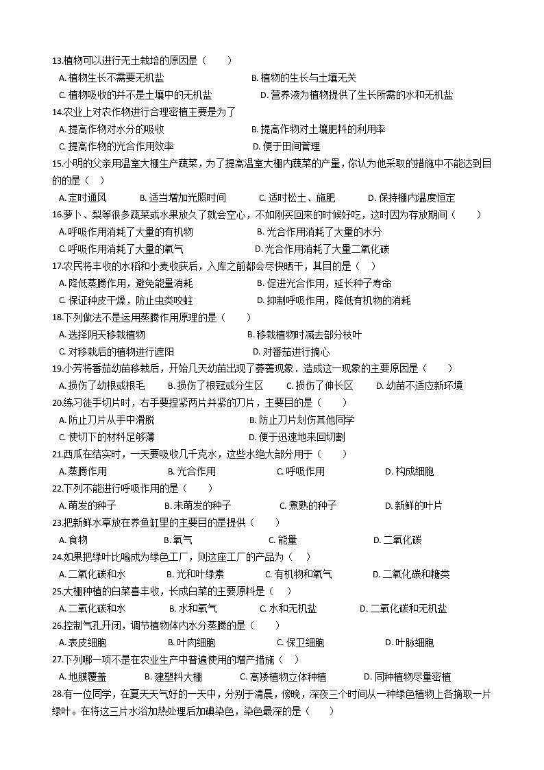 重庆市江津田家炳中学-学八级上学期生物期中考试试卷（解析版）02