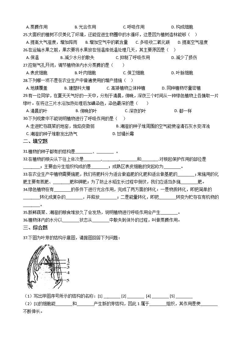 重庆市江津区-学八级上学期生物期中考试试卷（解析版）03