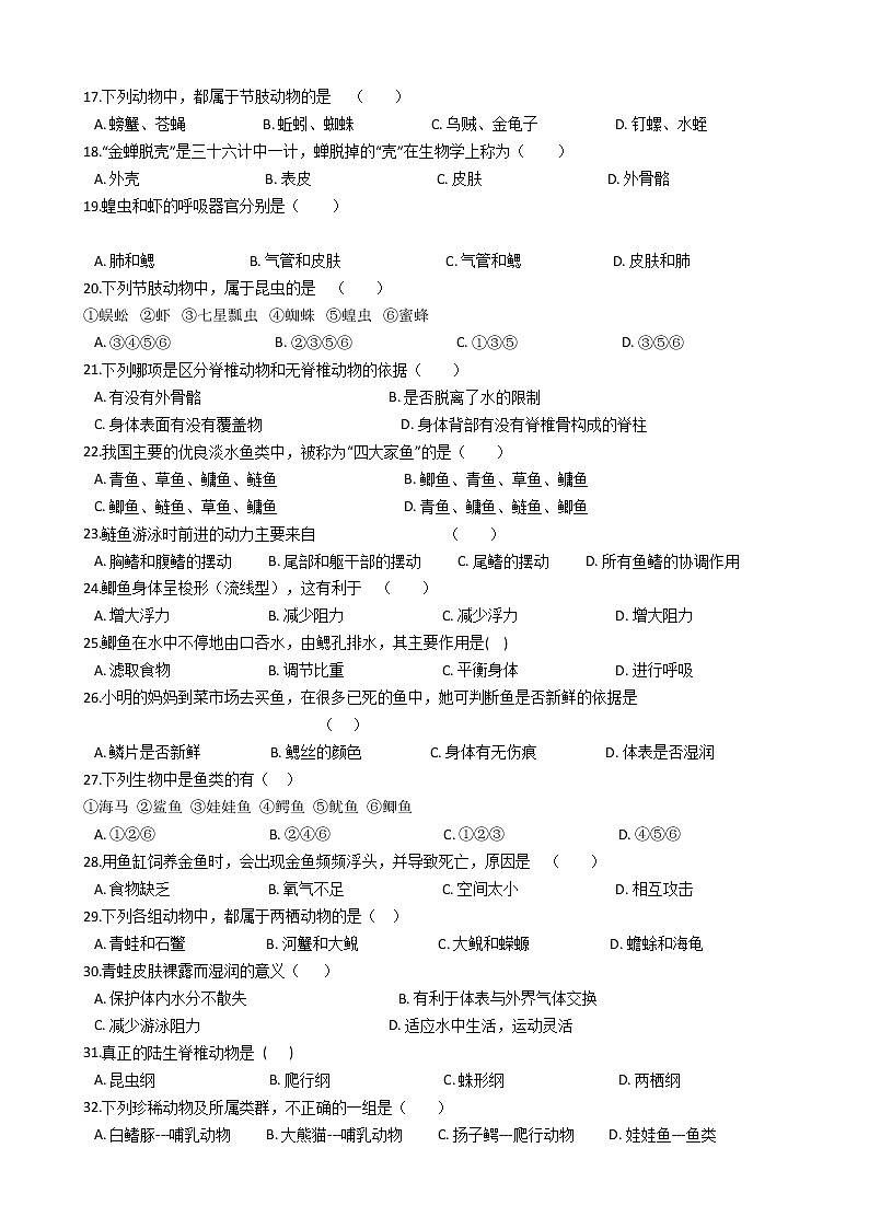 吉林省长外国语学校-学八级上学期生物期中考试试卷（解析版）02