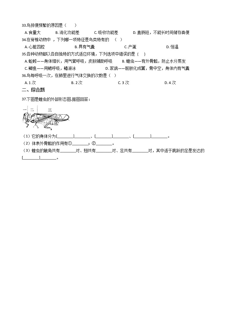 吉林省长外国语学校-学八级上学期生物期中考试试卷（解析版）03