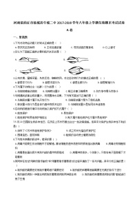 河南省商丘市柘城县牛城二中-学八级上学期生物期末考试试卷（解析版）A卷