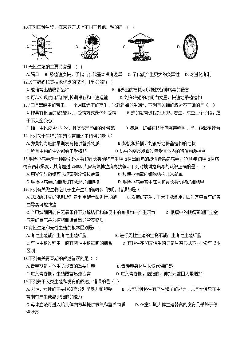 河南省商丘市柘城县牛城二中-学八级上学期生物期末考试试卷（解析版）A卷第2页