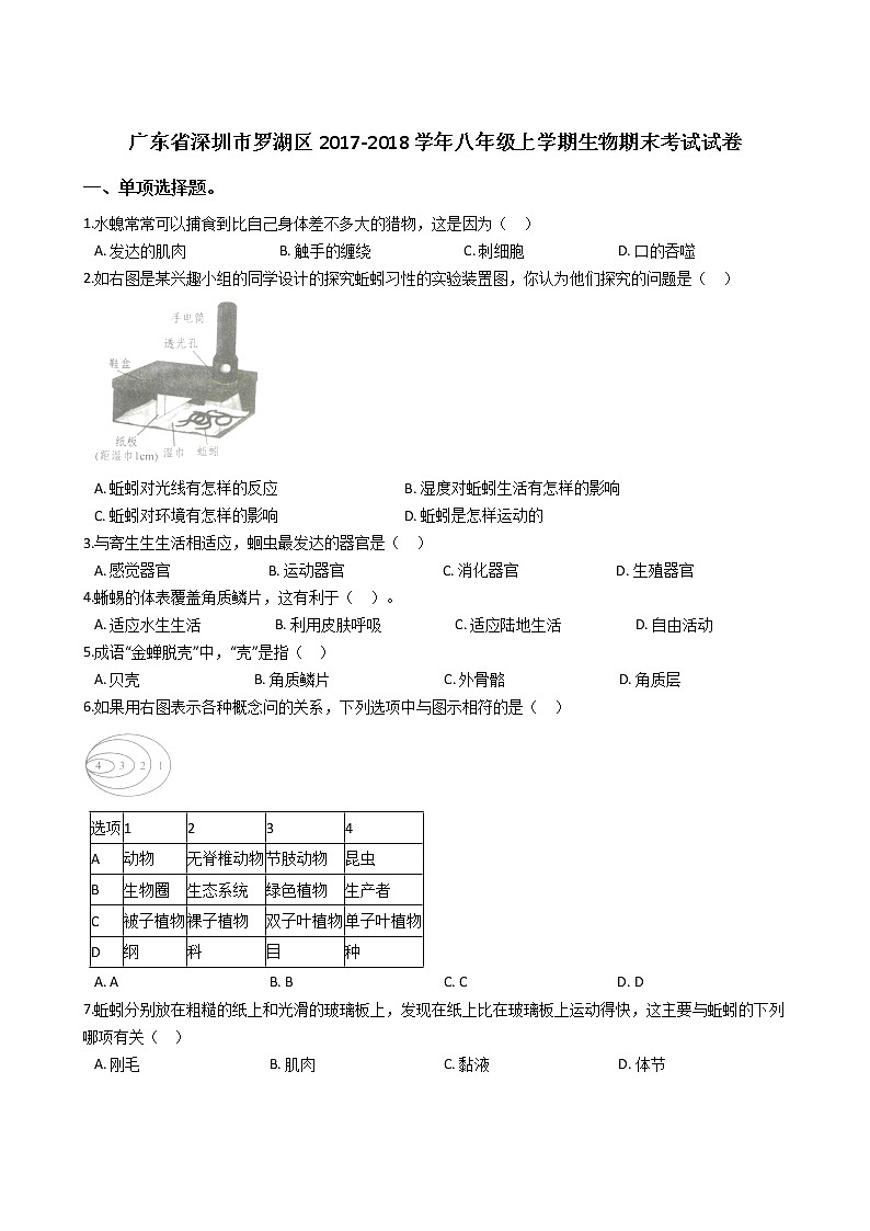 广东省深圳市罗湖区-学八级上学期生物期末考试试卷（解析版）01
