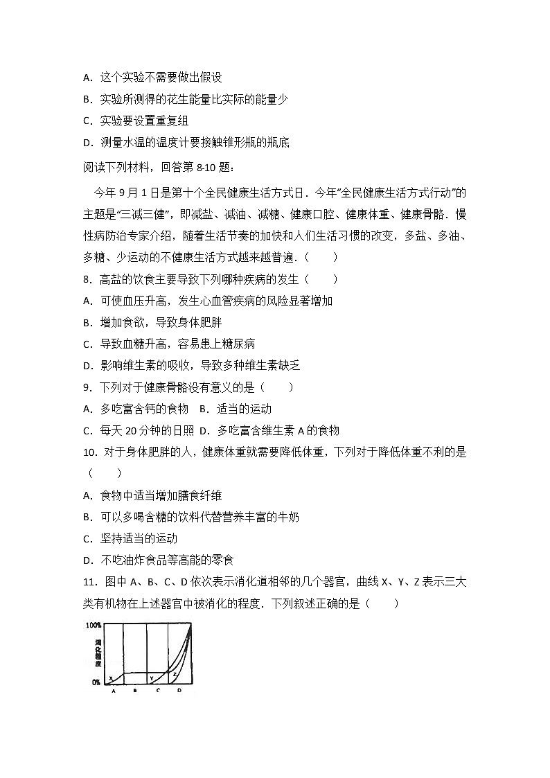 广东省江门市江海区礼乐三中-学七级（下）期末生物试卷（解析版）02