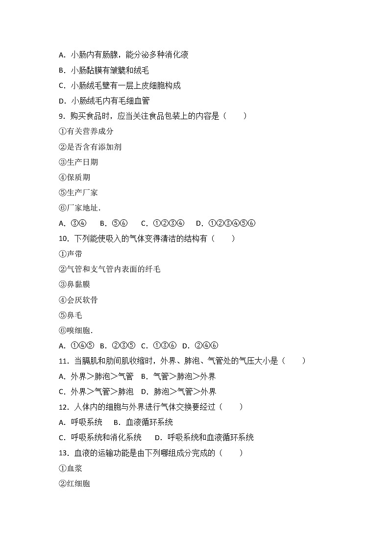 河南省南阳市淅川县-学七级（下）期末生物试卷（解析版）02
