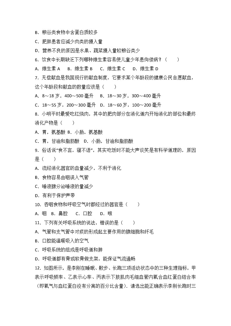 江西省新余市-学七级（下）期末生物试卷（解析版）02