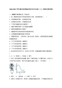 湖北省恩施州利川市-学七级（上）期末生物试卷（解析版）