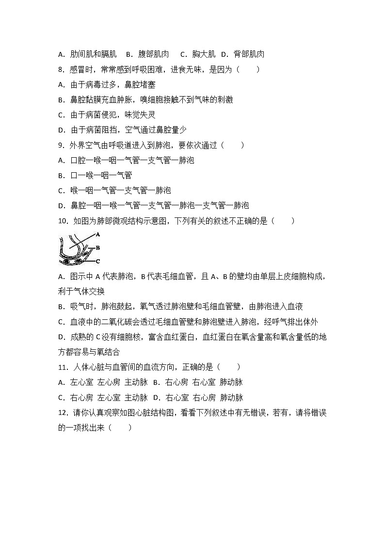 黑龙江省大庆市林甸县-学七级（下）期末生物试卷（解析版）02