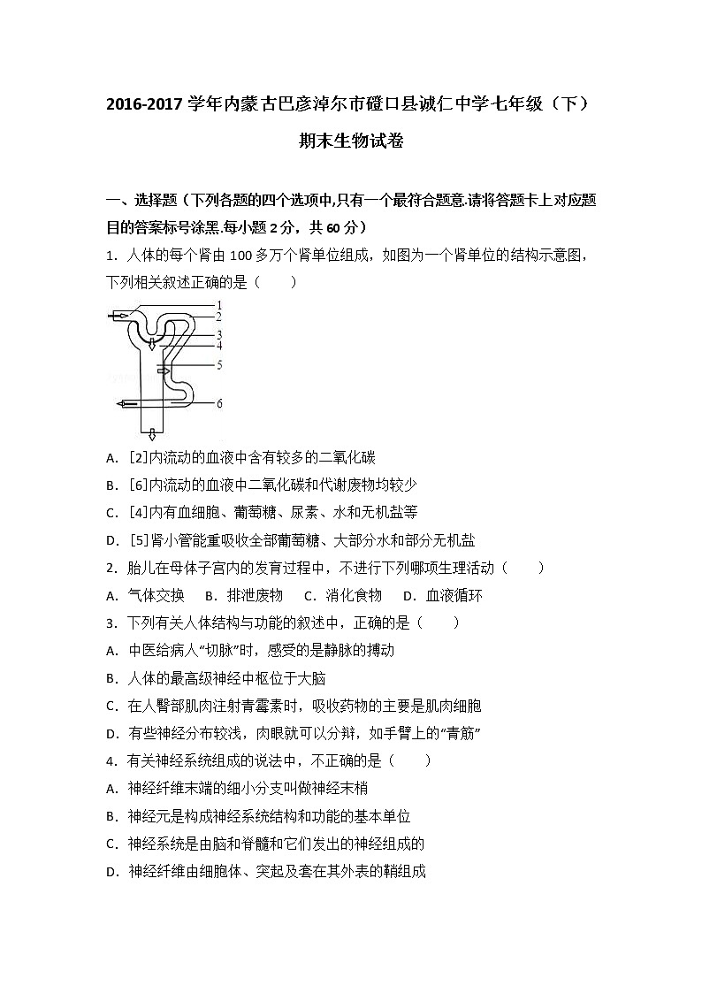 内蒙古巴彦淖尔市磴口县诚仁中学-学七级（下）期末生物试卷（解析版）01