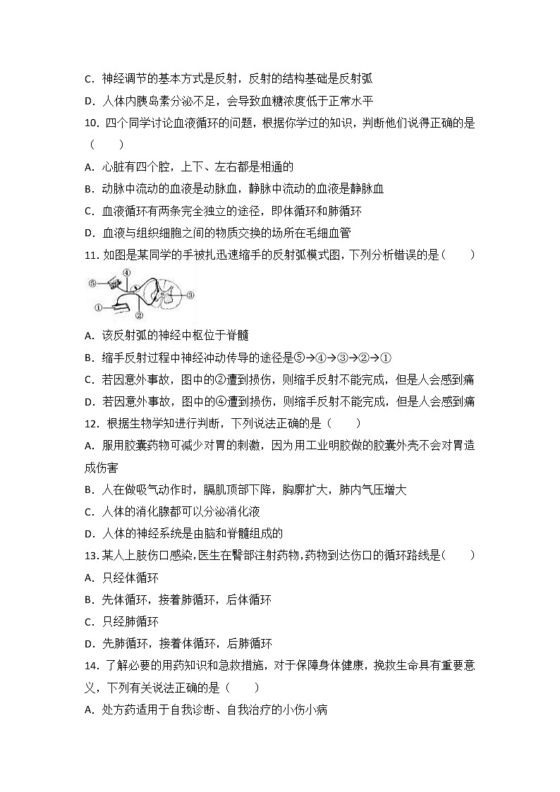 内蒙古巴彦淖尔市磴口县诚仁中学-学七级（下）期末生物试卷（解析版）03