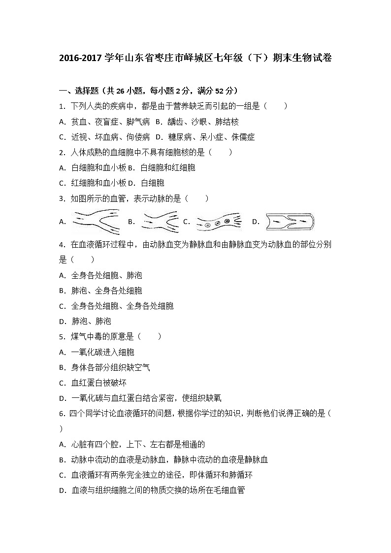 山东省枣庄市峄城区-学七级（下）期末生物试卷（解析版）01